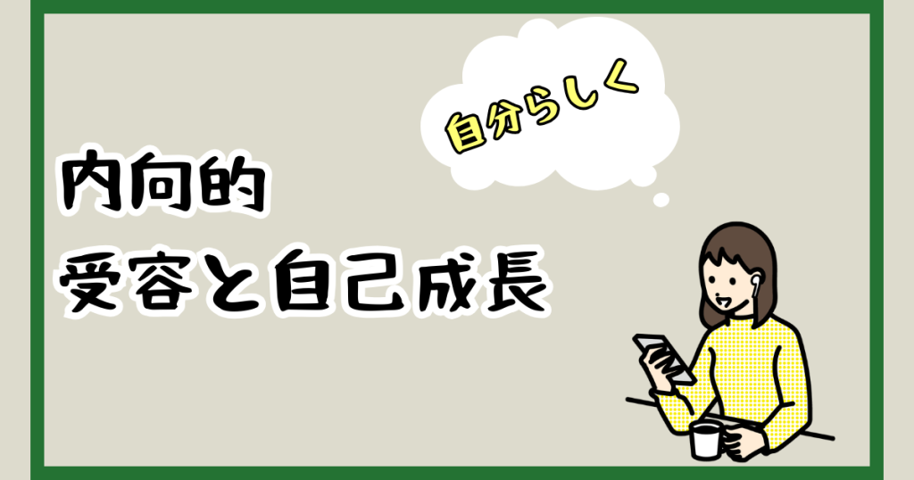 内向的女性用風俗